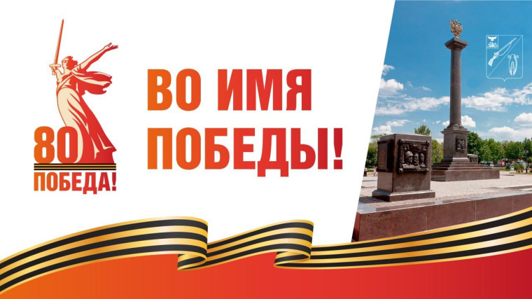Народный фонд «Во имя Победы».
