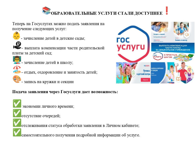 Образование и Госуслуги.