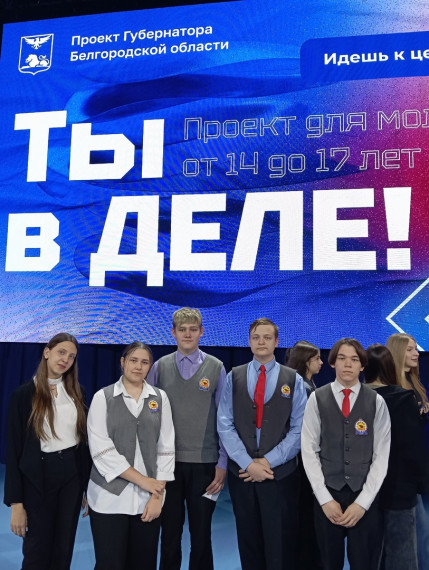 Седьмая конференция этапа «Сопровождение» проекта Губернатора Белгородской области «Ты в ДЕЛЕ!».